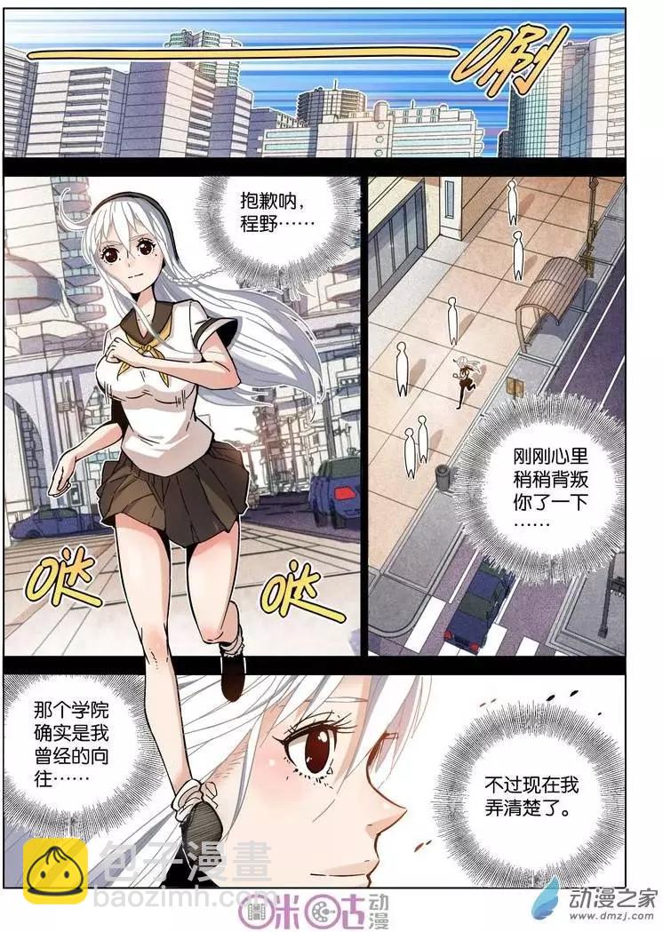 《伊甸游戏》第15回 第14页