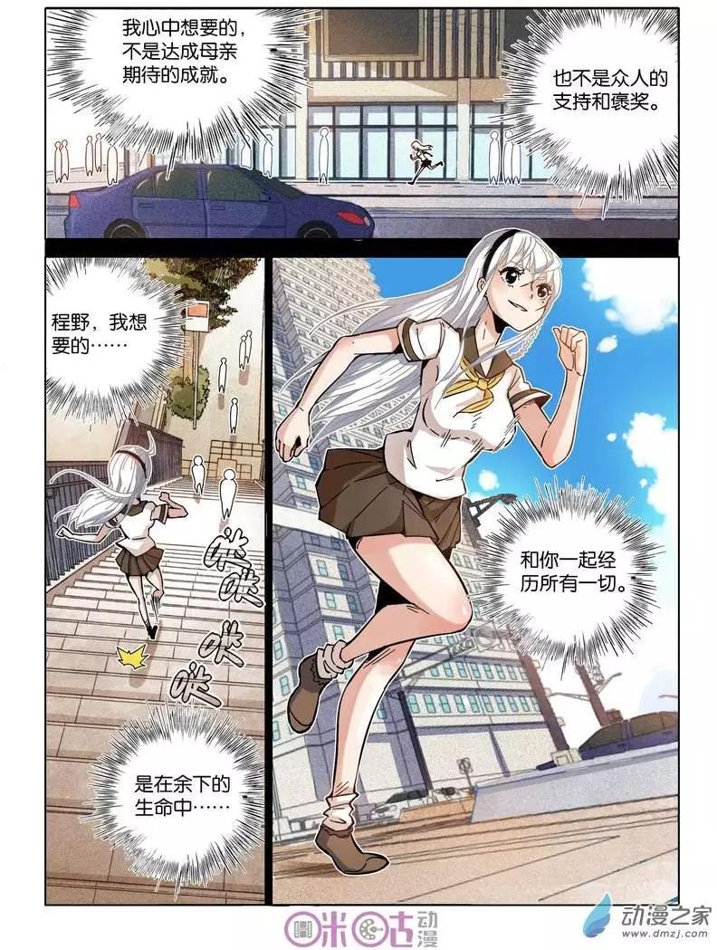 《伊甸游戏》第15回 第15页