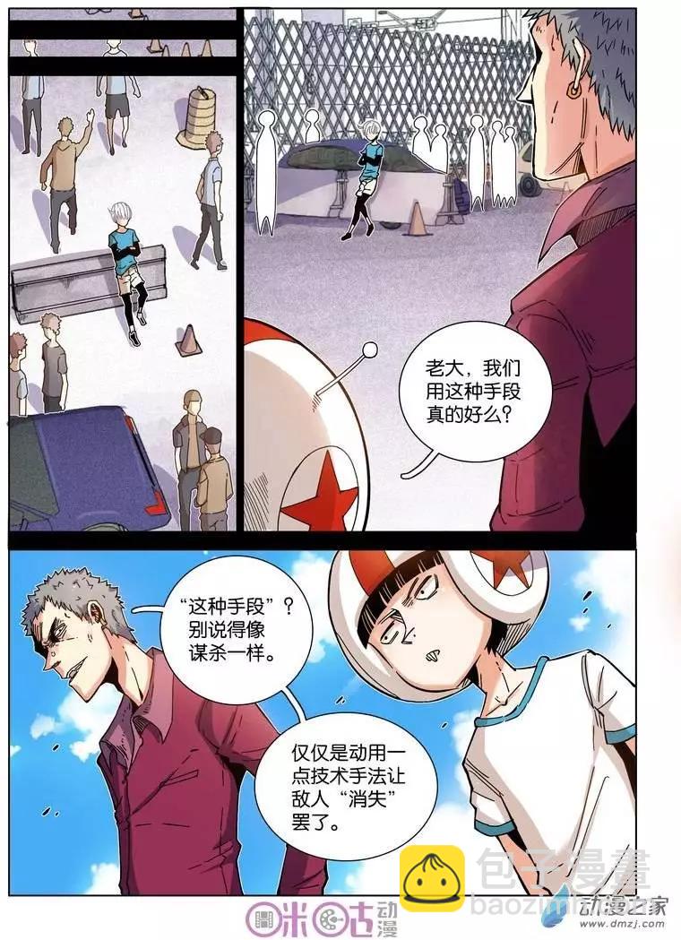 《伊甸游戏》第15回 第16页