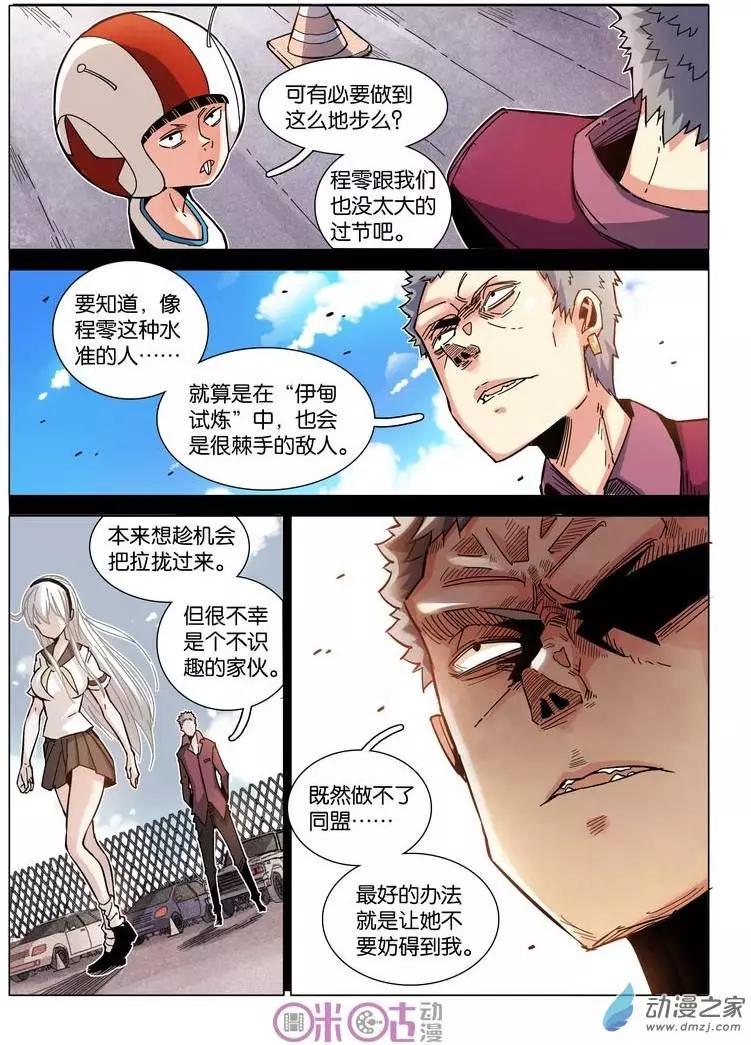 《伊甸游戏》第15回 第17页