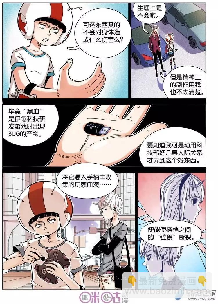 《伊甸游戏》第15回 第18页