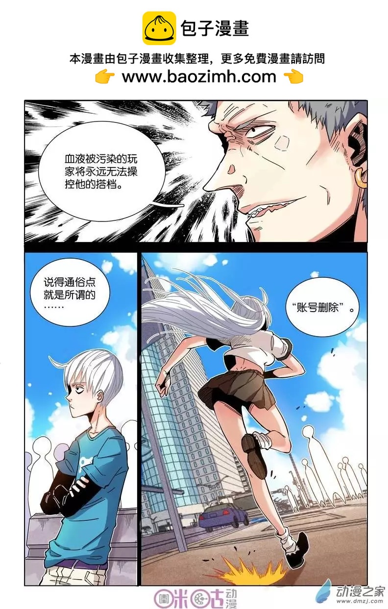 《伊甸游戏》第15回 第19页