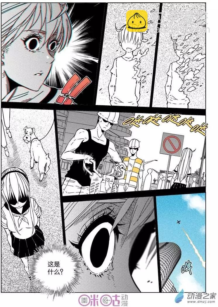 《伊甸游戏》第15回 第22页