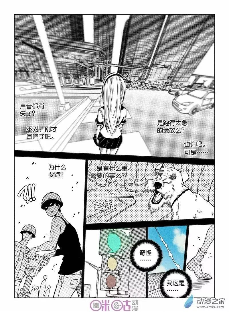 《伊甸游戏》第15回 第23页