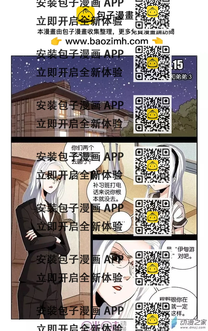 《伊甸游戏》第15回 第2页
