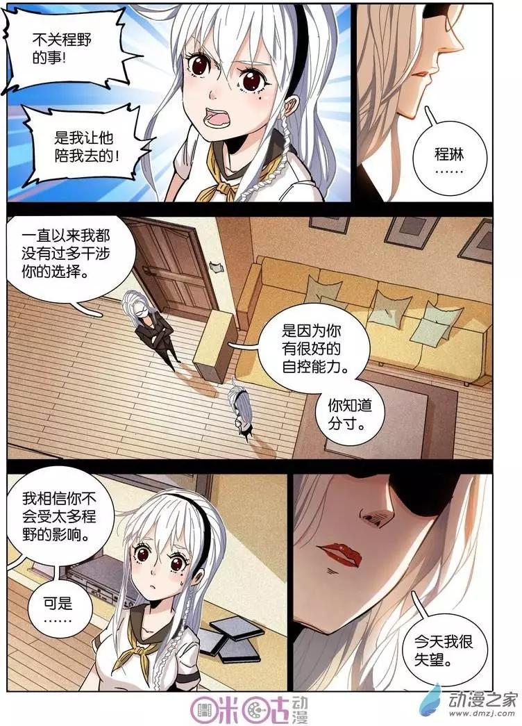 《伊甸游戏》第15回 第3页