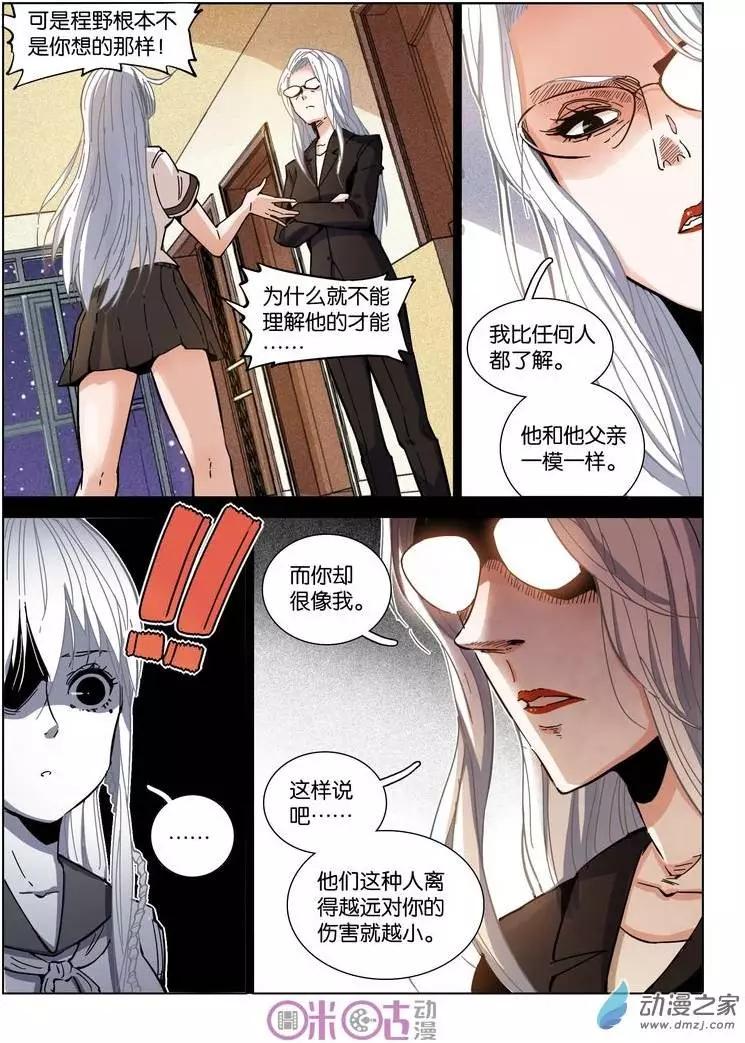《伊甸游戏》第15回 第4页