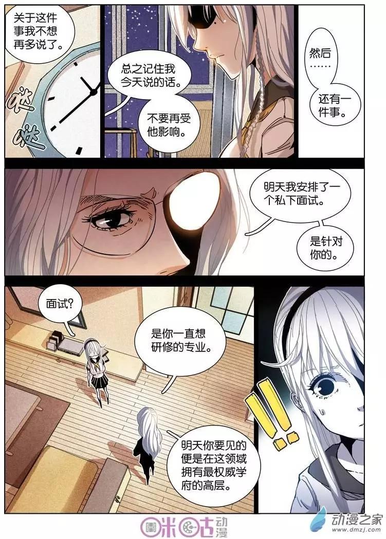 《伊甸游戏》第15回 第5页
