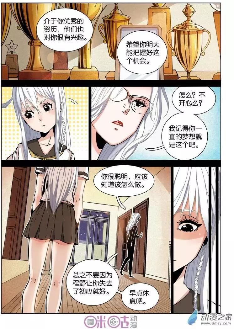 《伊甸游戏》第15回 第6页
