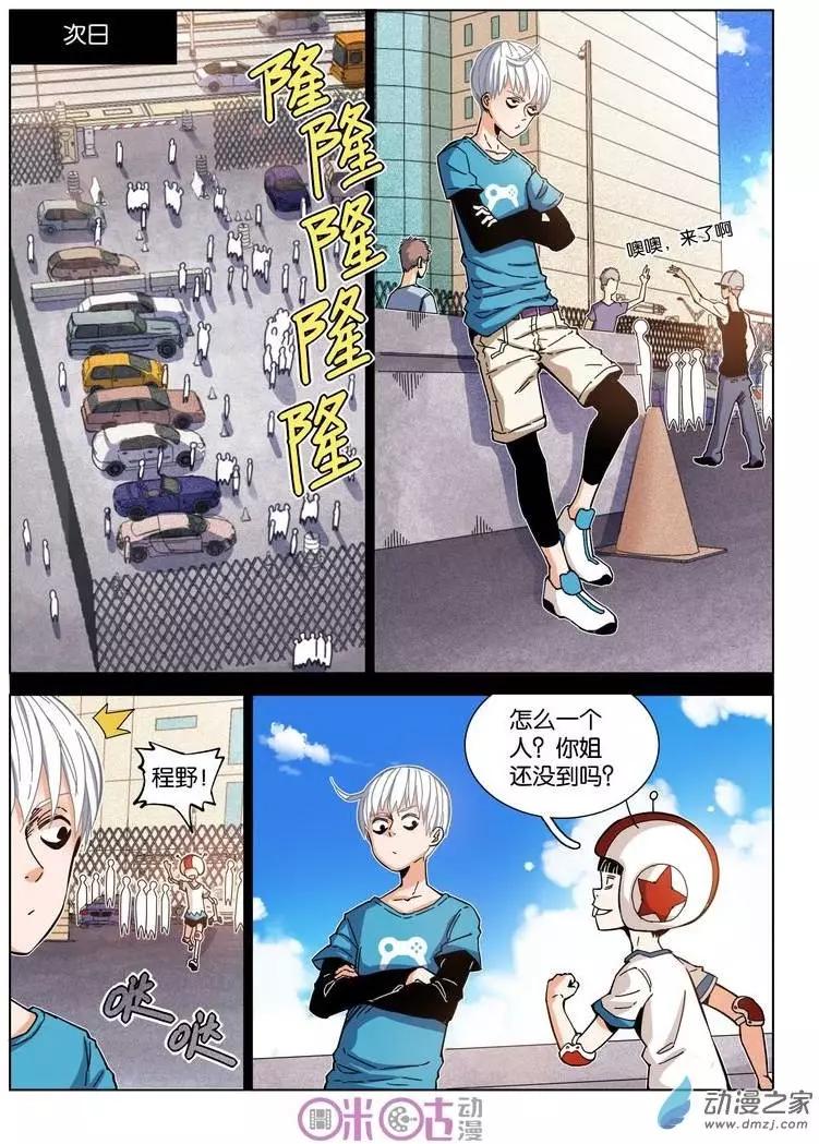 《伊甸游戏》第15回 第7页
