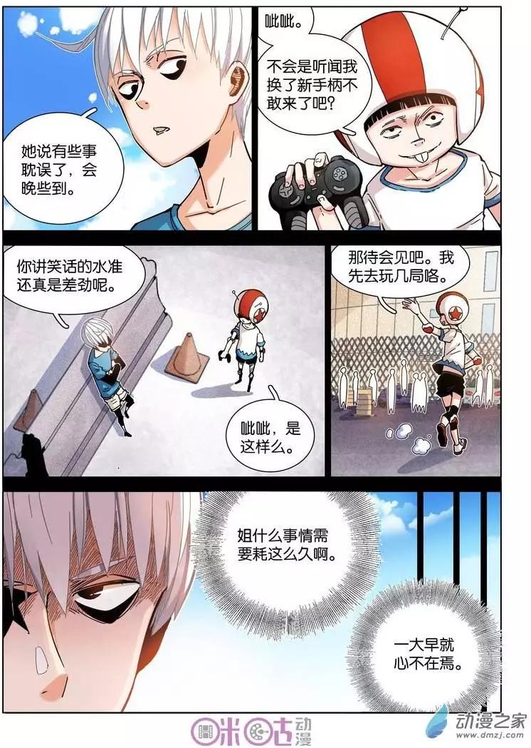 《伊甸游戏》第15回 第8页