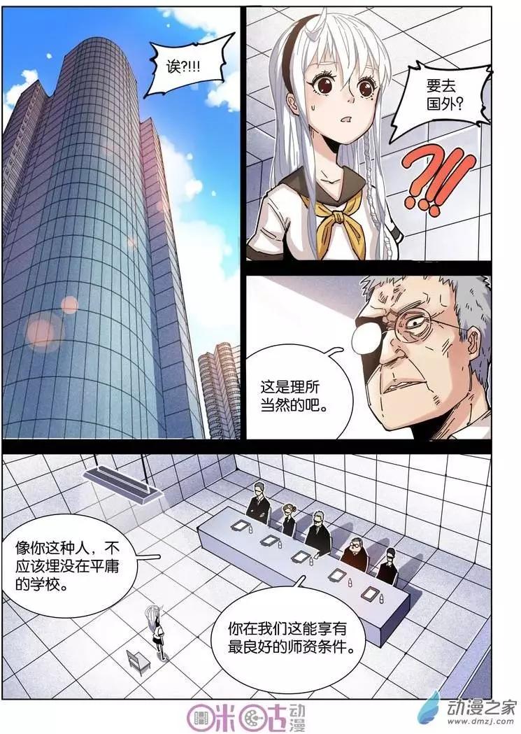 《伊甸游戏》第15回 第9页