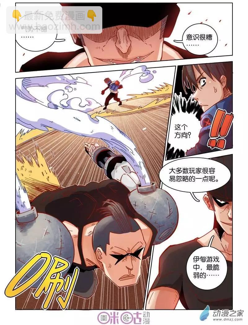《伊甸游戏》第17回 第10页