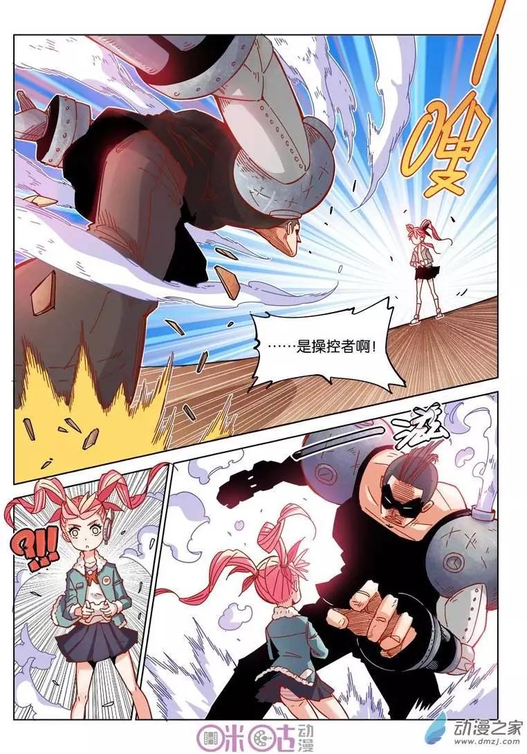 《伊甸游戏》第17回 第11页