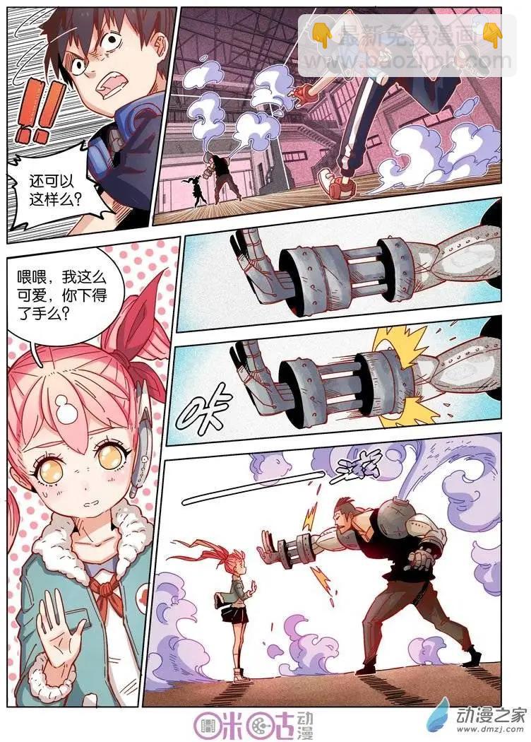 《伊甸游戏》第17回 第12页