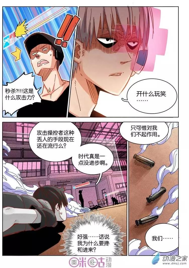 《伊甸游戏》第17回 第18页