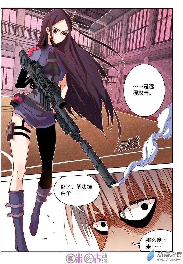 《伊甸游戏》第17回 第19页