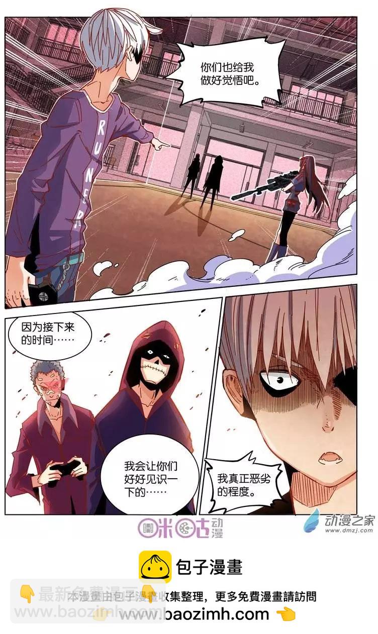 《伊甸游戏》第17回 第20页
