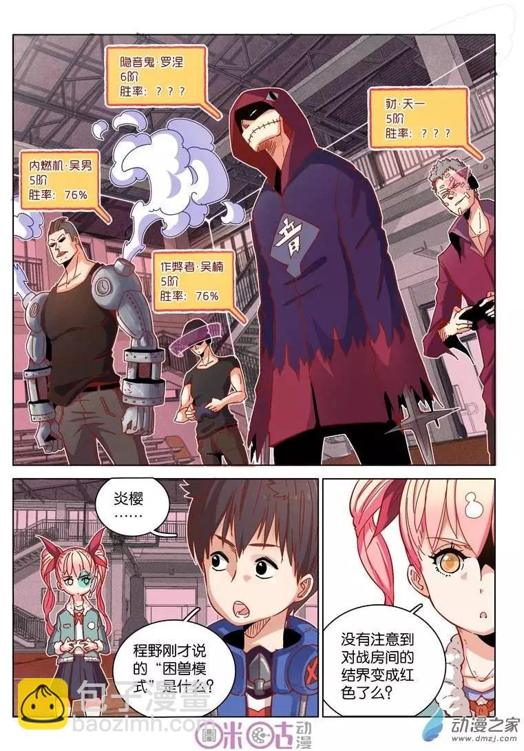 《伊甸游戏》第17回 第3页
