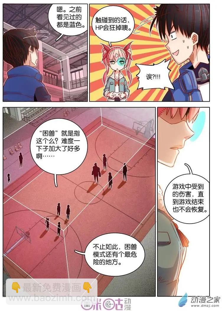 《伊甸游戏》第17回 第4页