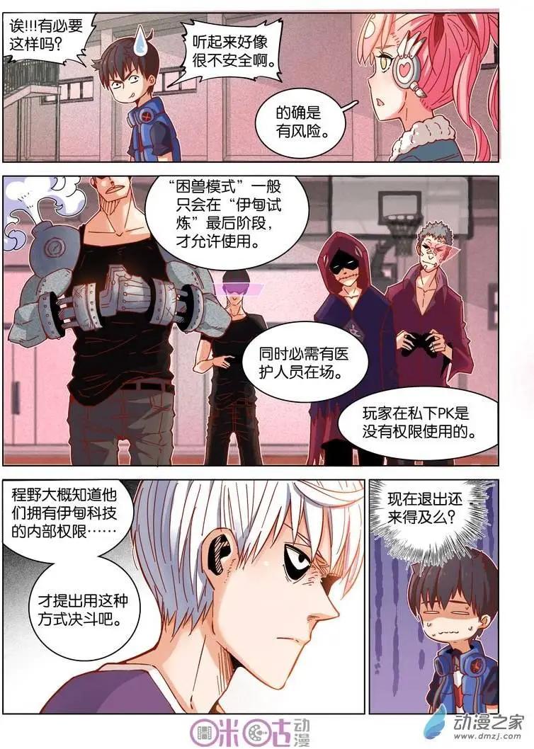 《伊甸游戏》第17回 第5页