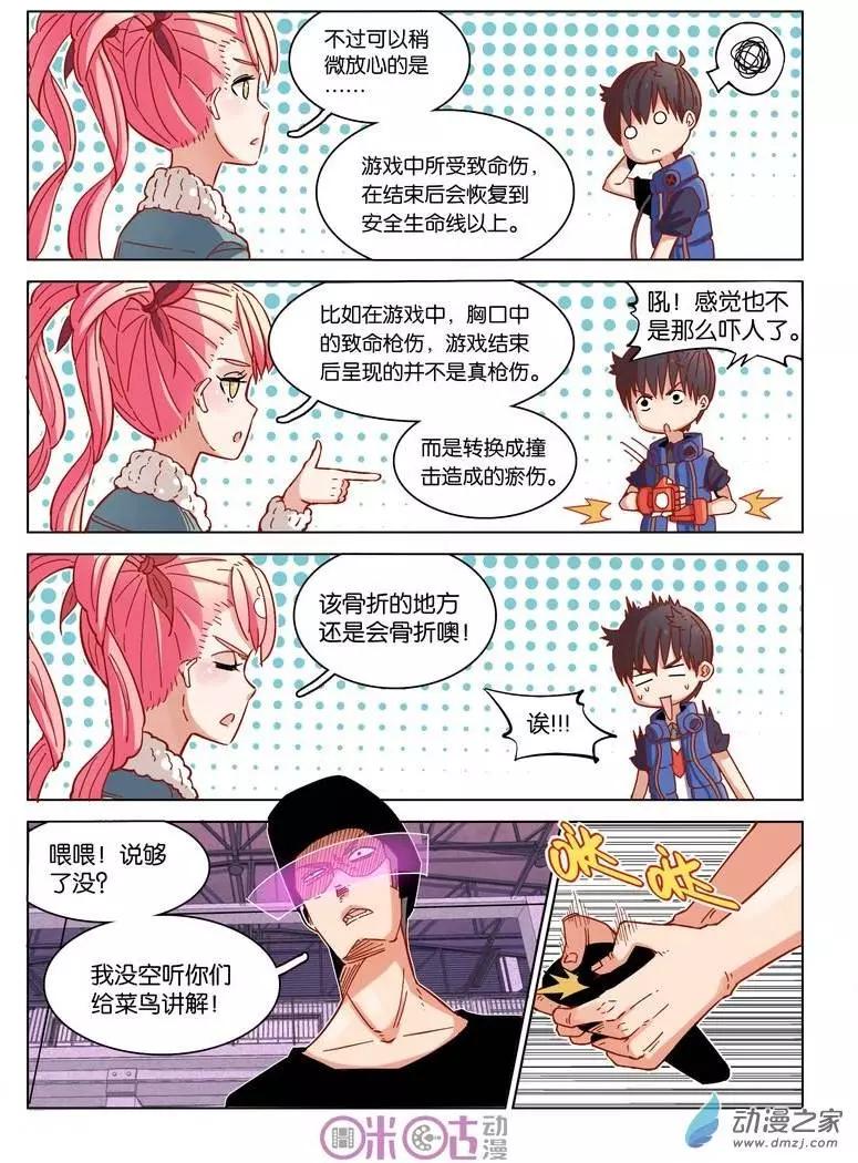 《伊甸游戏》第17回 第6页