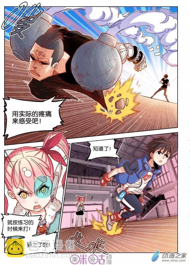 《伊甸游戏》第17回 第7页