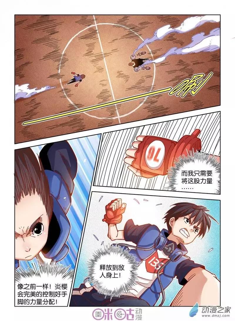 《伊甸游戏》第17回 第8页