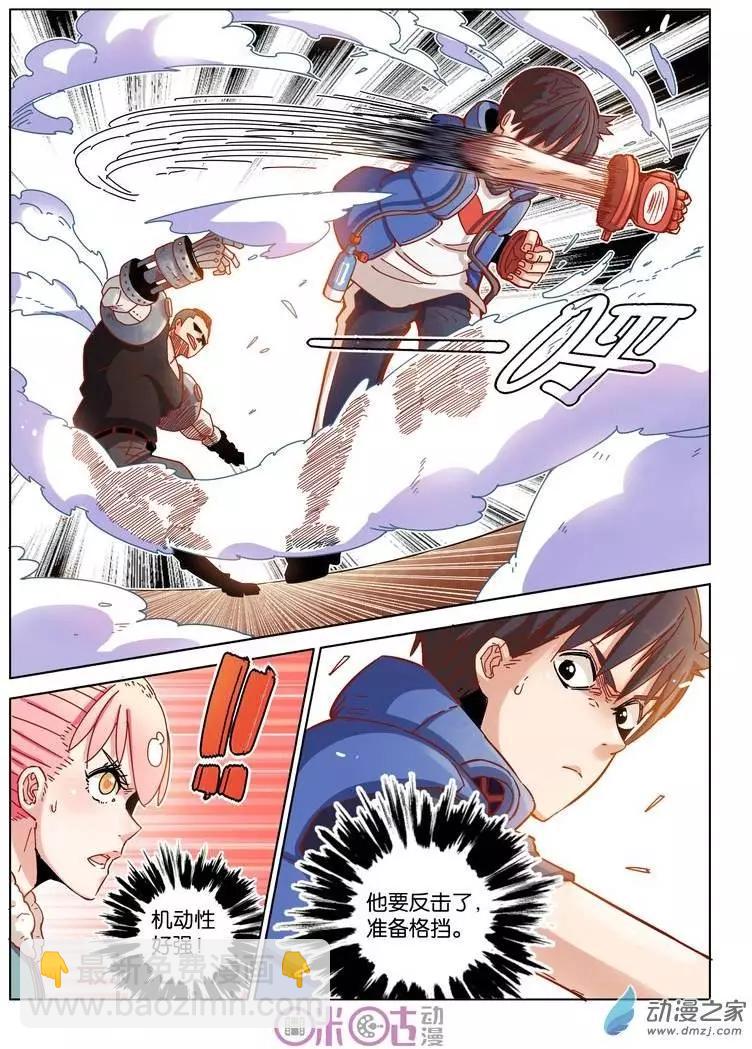 《伊甸游戏》第17回 第9页