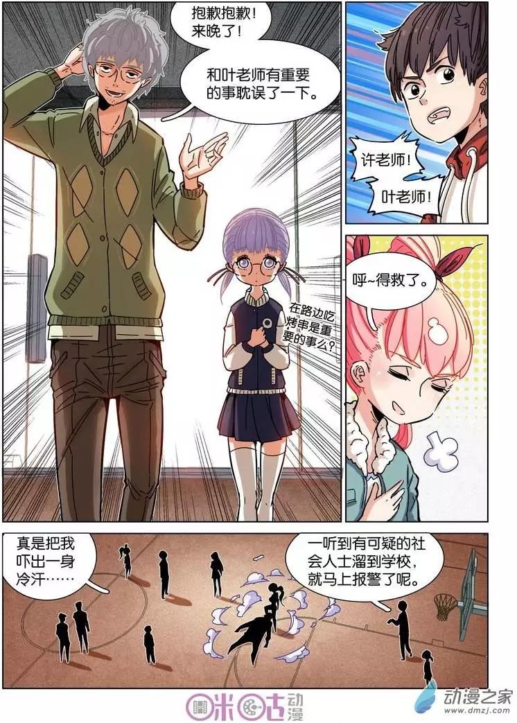 《伊甸游戏》第20回 第10页