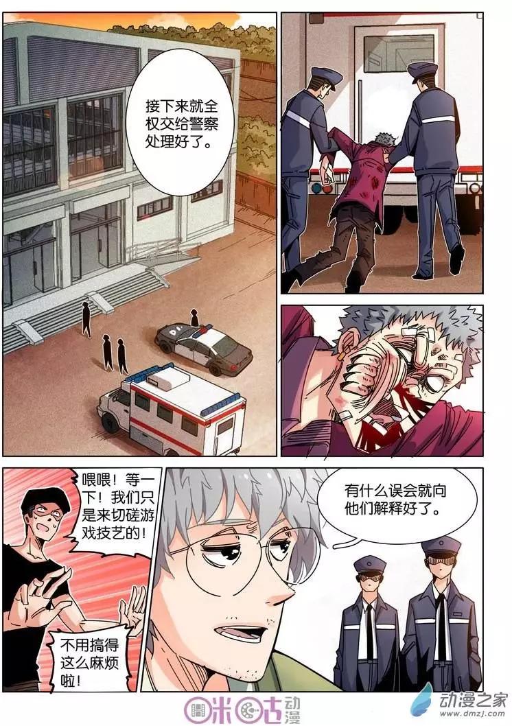 《伊甸游戏》第20回 第11页