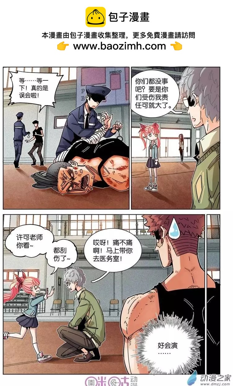 《伊甸游戏》第20回 第12页