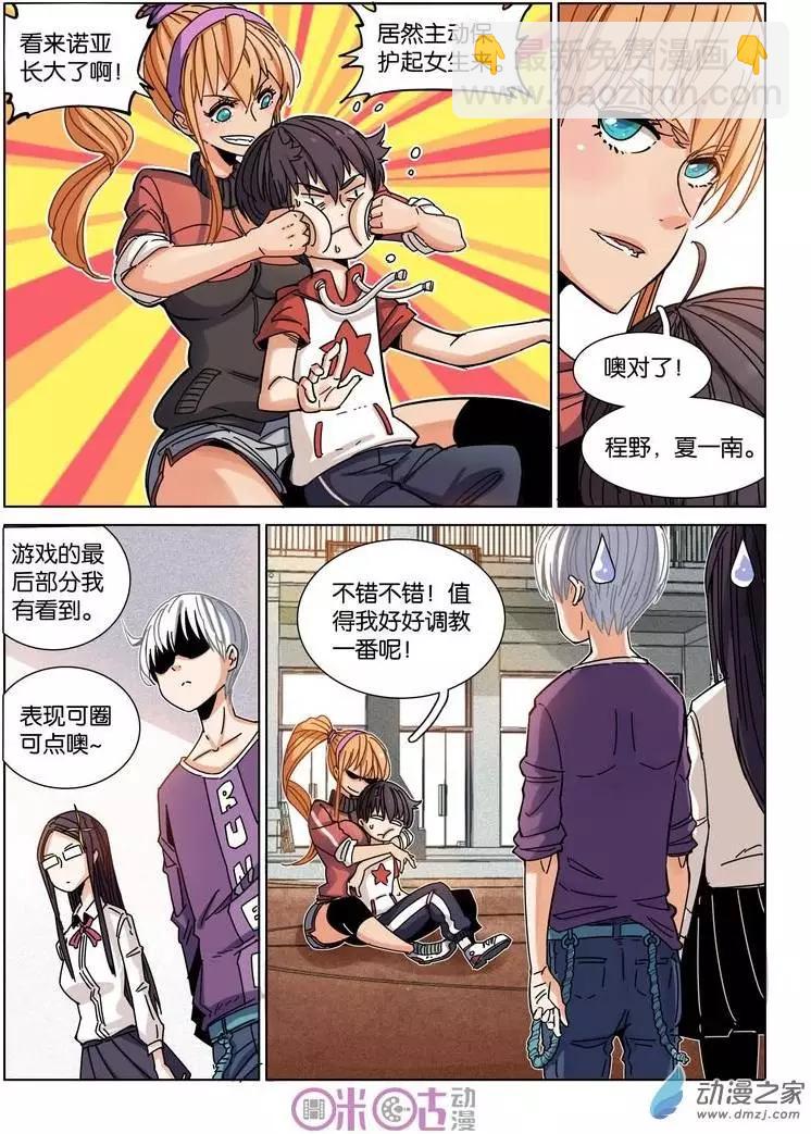 《伊甸游戏》第20回 第13页