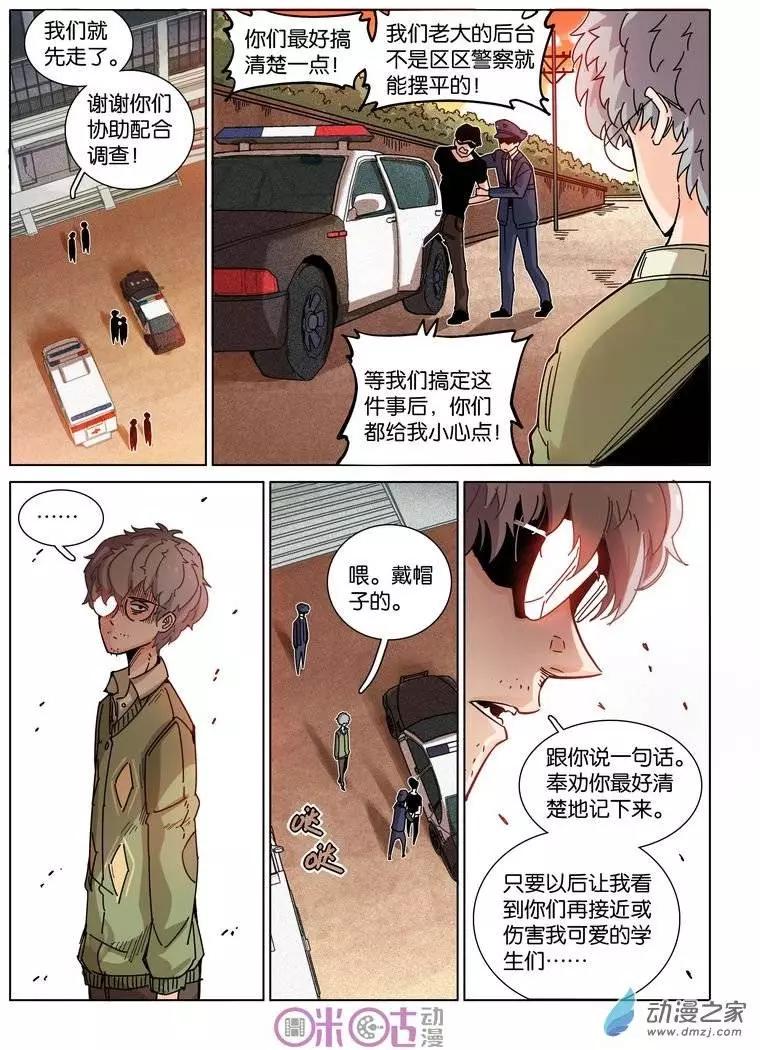 《伊甸游戏》第20回 第14页
