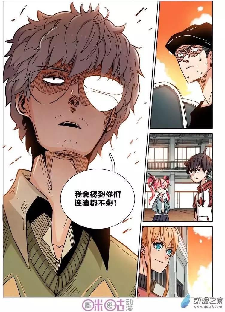 《伊甸游戏》第20回 第15页