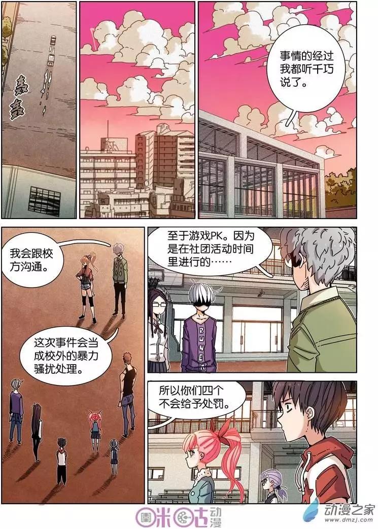 《伊甸游戏》第20回 第16页