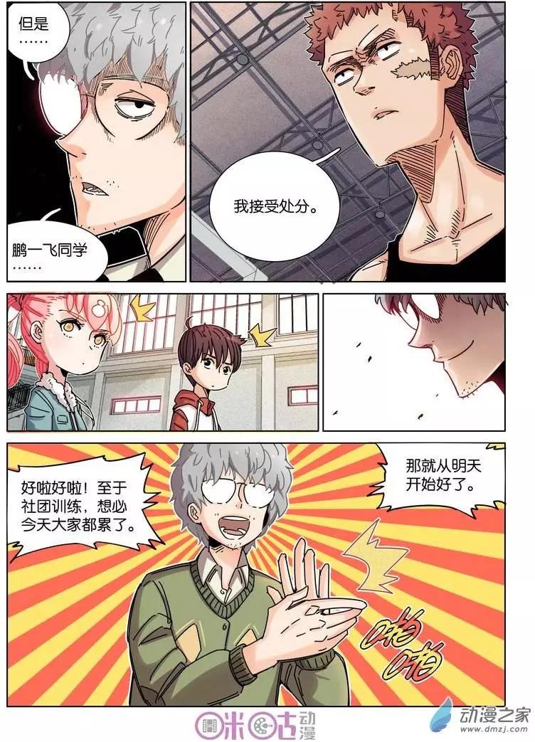 《伊甸游戏》第20回 第17页