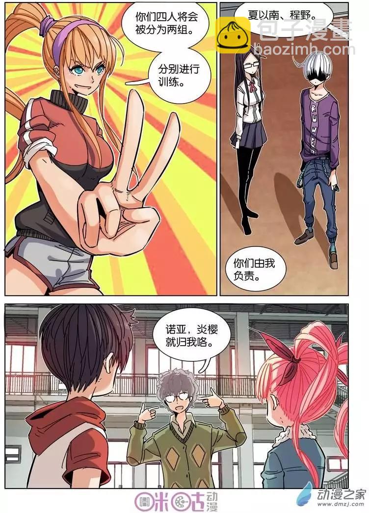 《伊甸游戏》第20回 第18页