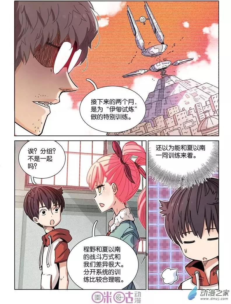 《伊甸游戏》第20回 第19页