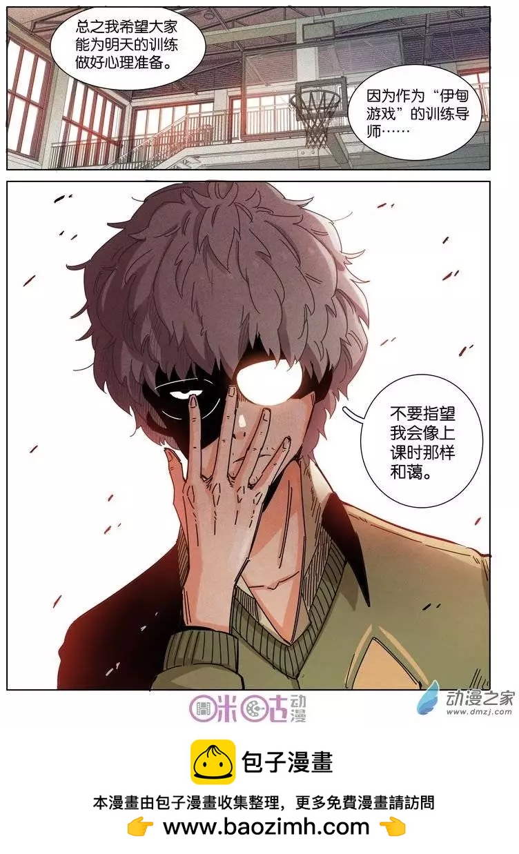 《伊甸游戏》第20回 第20页