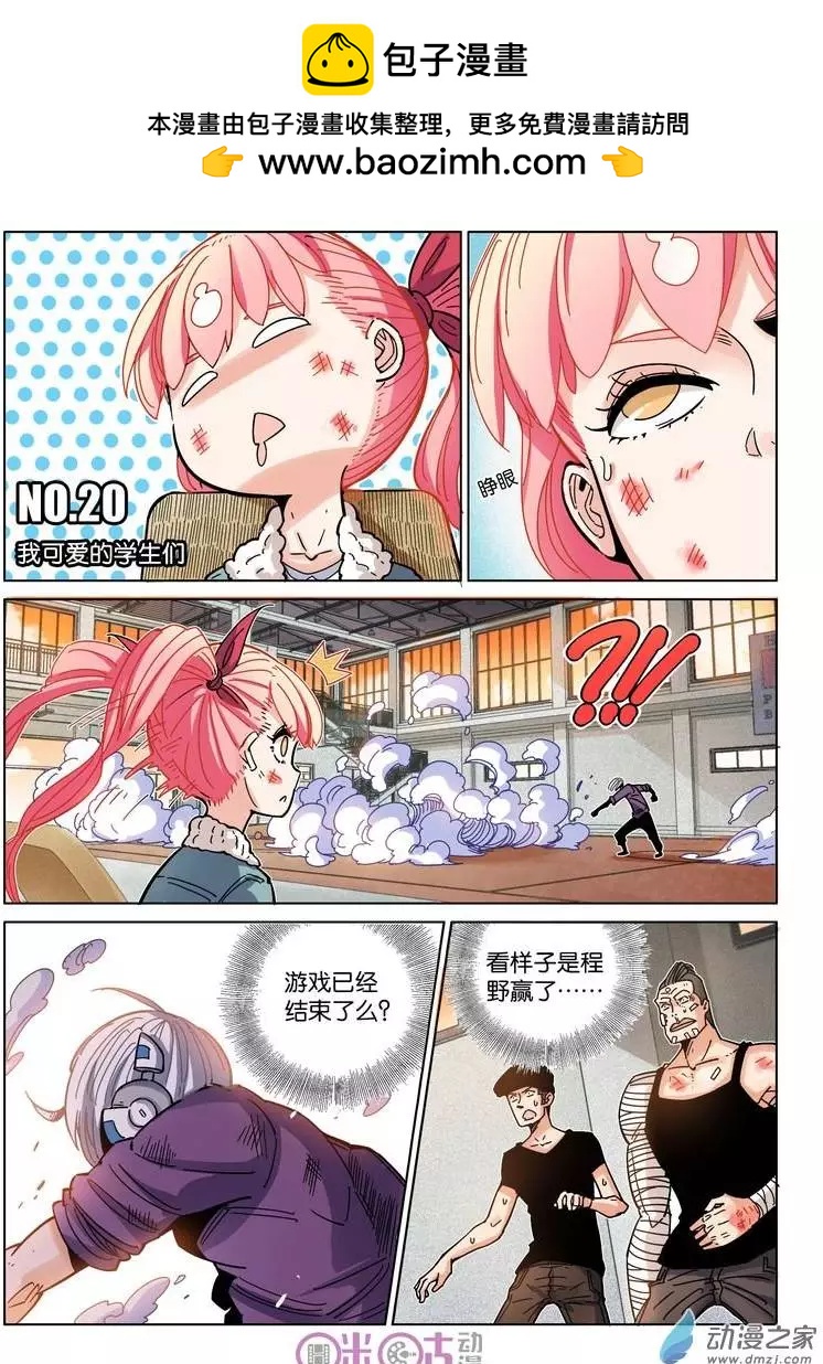 《伊甸游戏》第20回 第2页