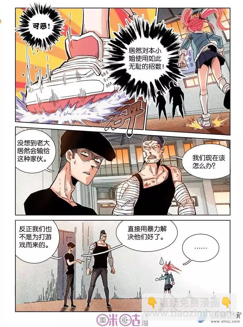 《伊甸游戏》第20回 第3页