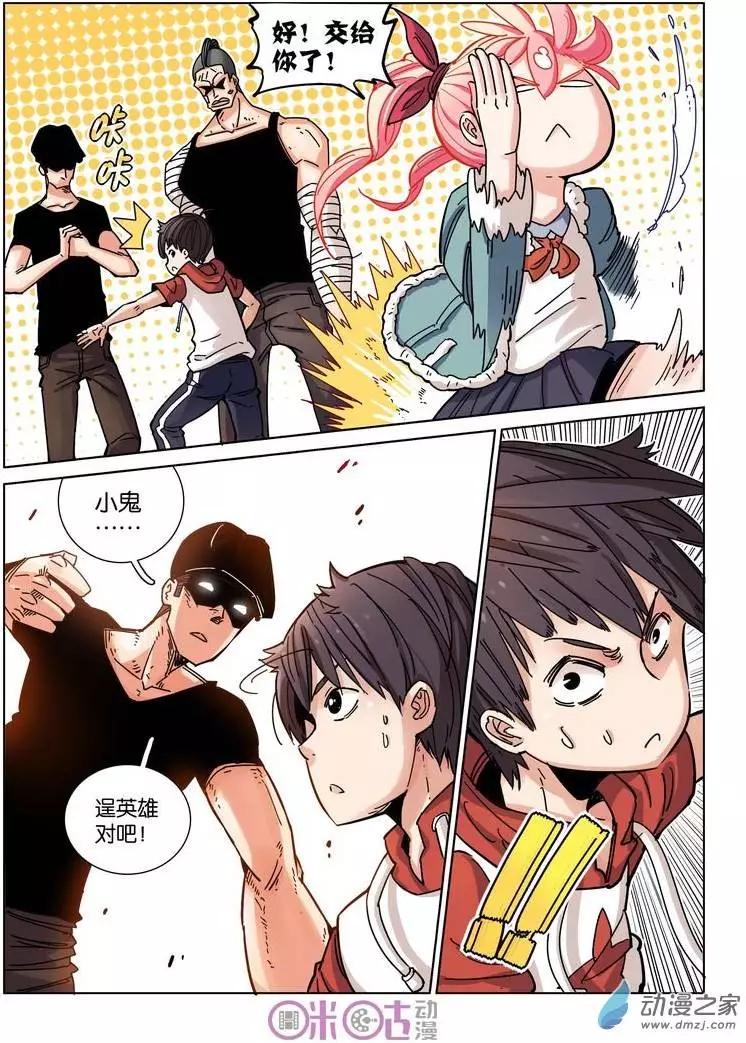 《伊甸游戏》第20回 第5页