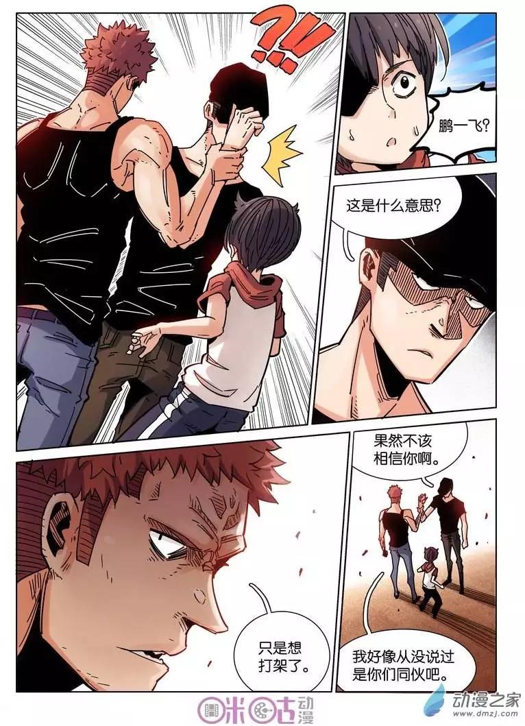 《伊甸游戏》第20回 第6页