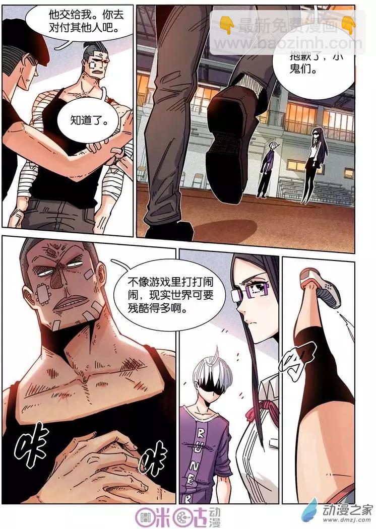 《伊甸游戏》第20回 第7页