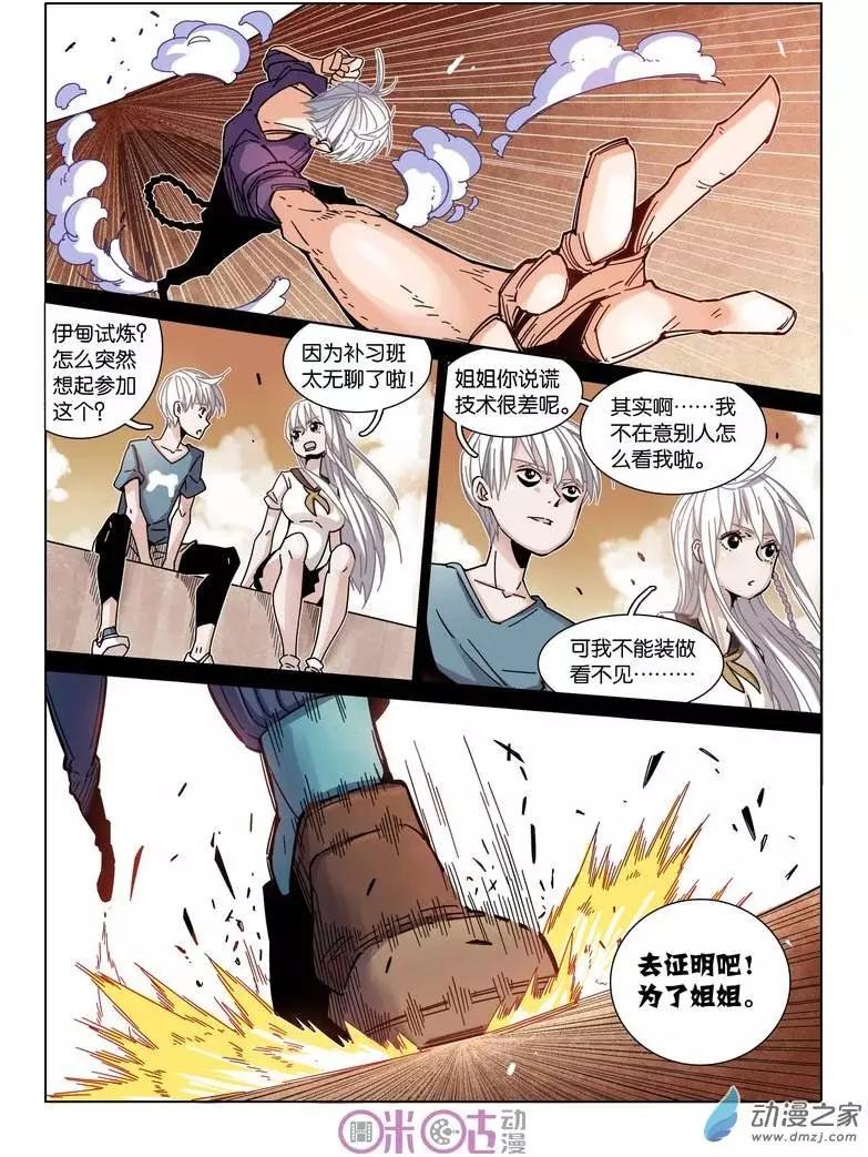 《伊甸游戏》第19回 第10页