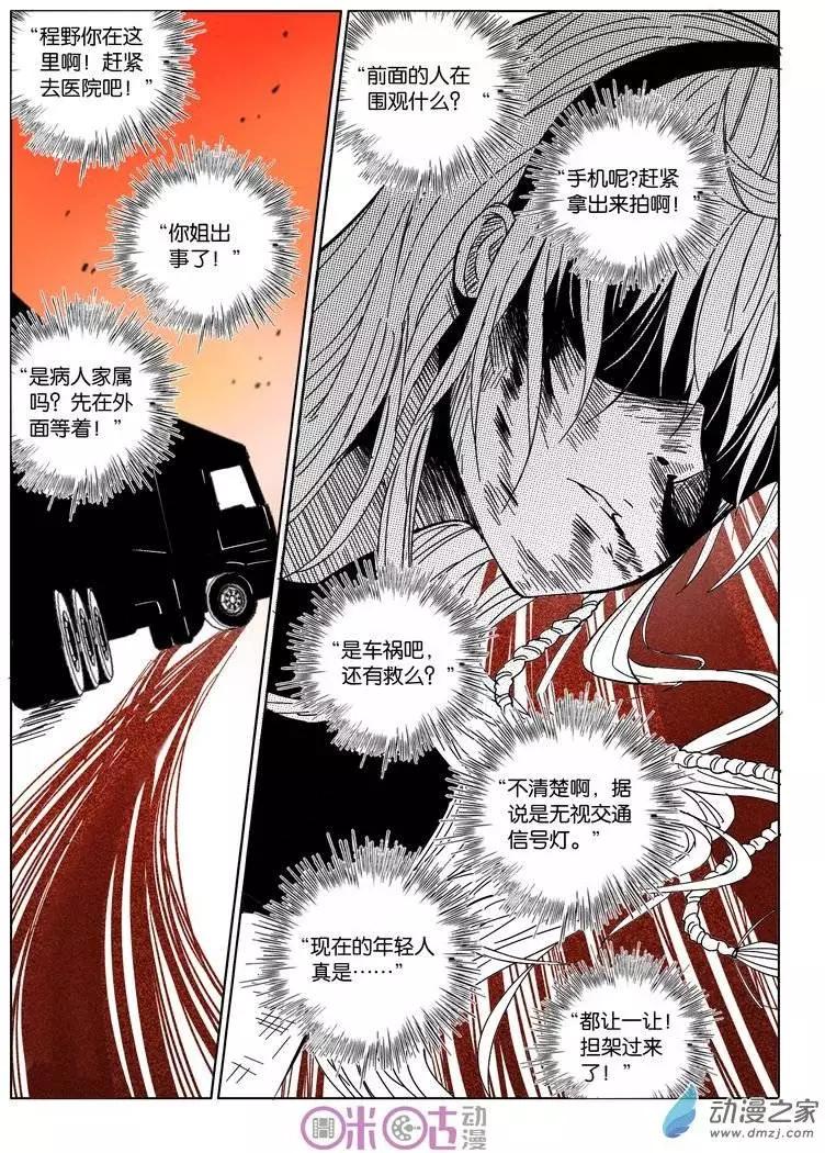 《伊甸游戏》第19回 第11页