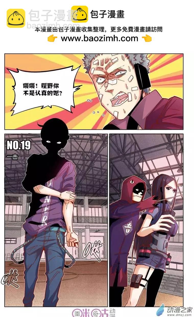 《伊甸游戏》第19回 第2页