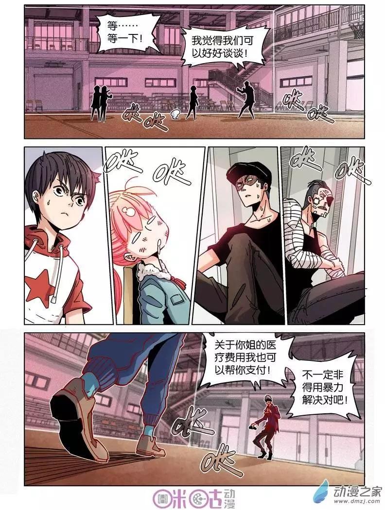 《伊甸游戏》第19回 第3页