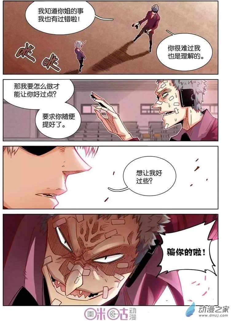 《伊甸游戏》第19回 第4页
